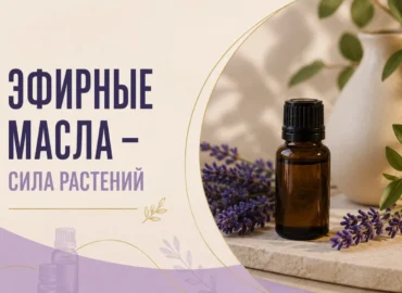 Эфирные масла терапевтического класса