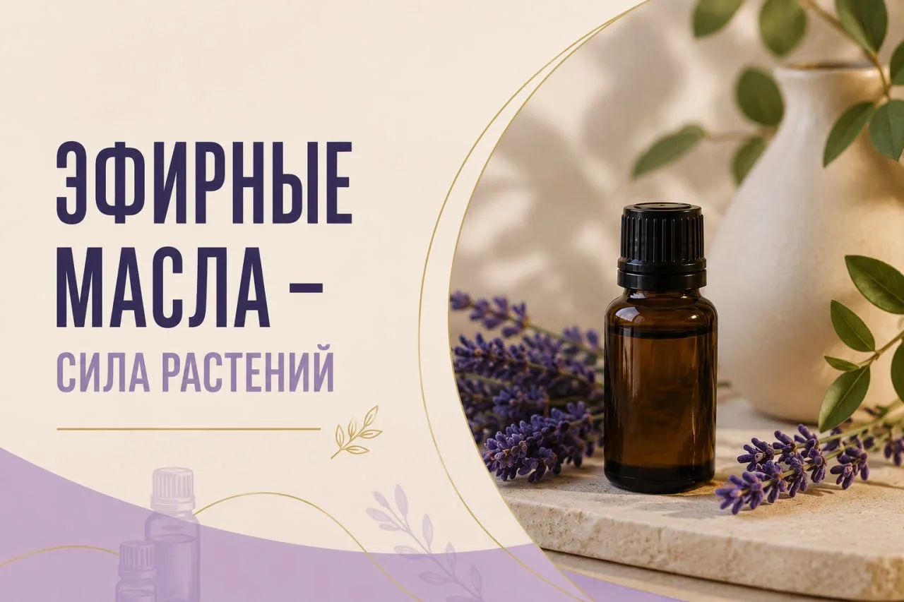 Эфирные масла терапевтического класса